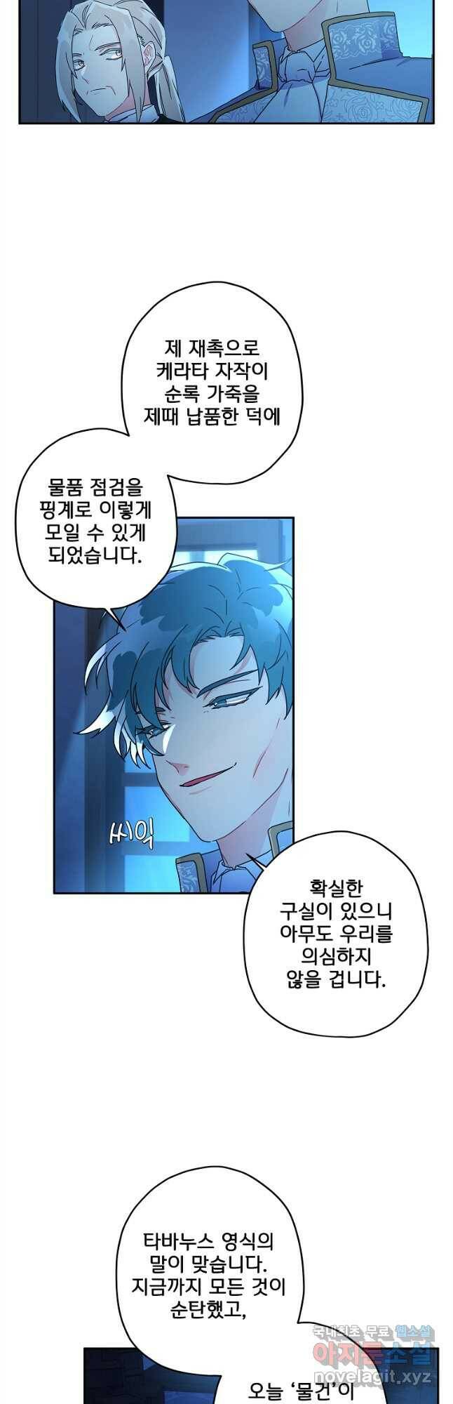 남주의 입양딸이 되었습니다 57화 7