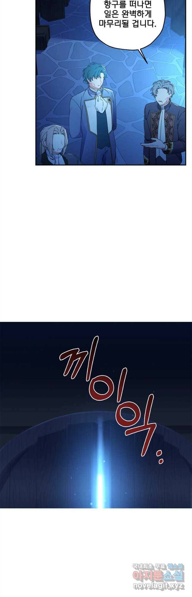 남주의 입양딸이 되었습니다 57화 8