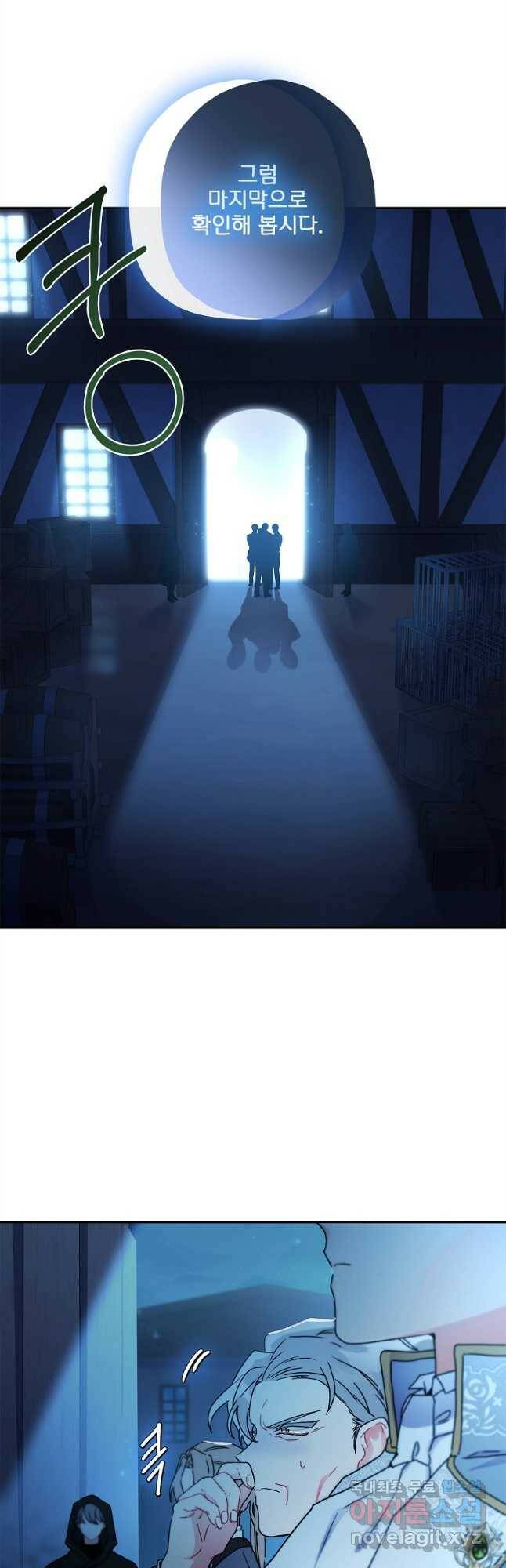 남주의 입양딸이 되었습니다 57화 9