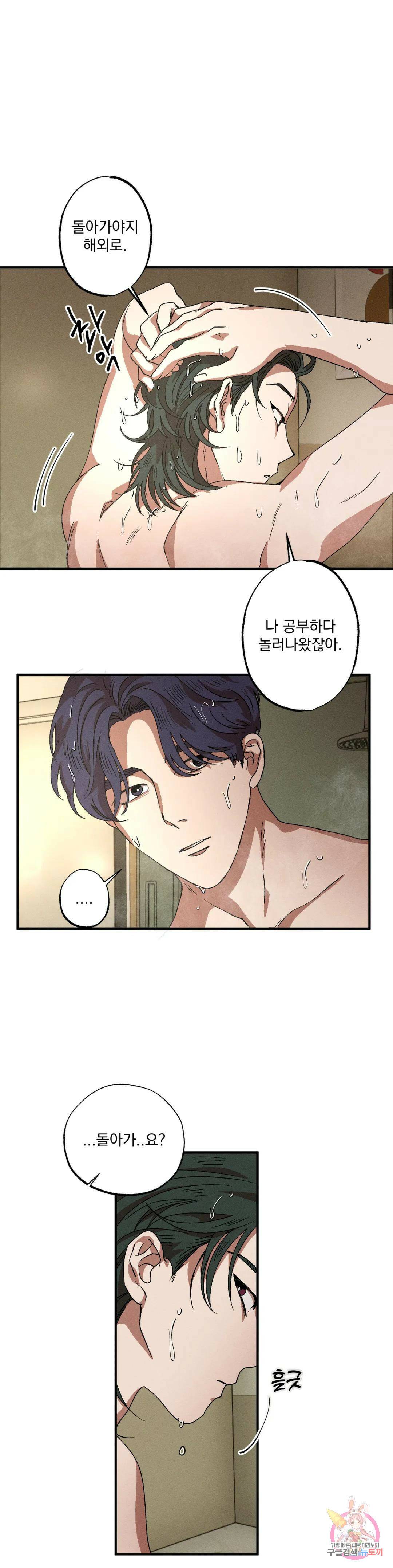 더블트랩 69화 1