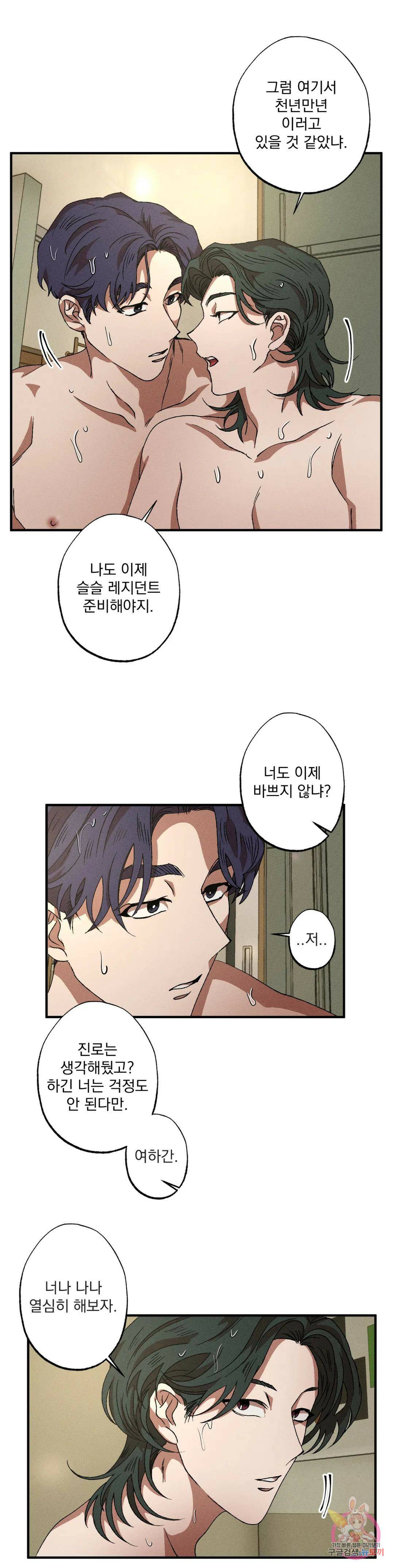 더블트랩 69화 2
