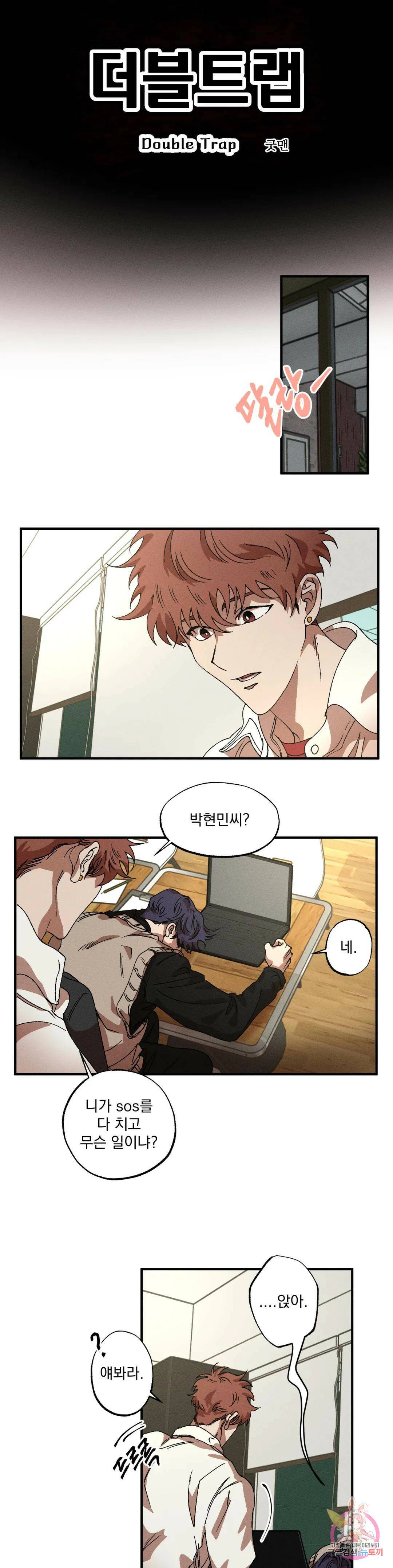 더블트랩 69화 8