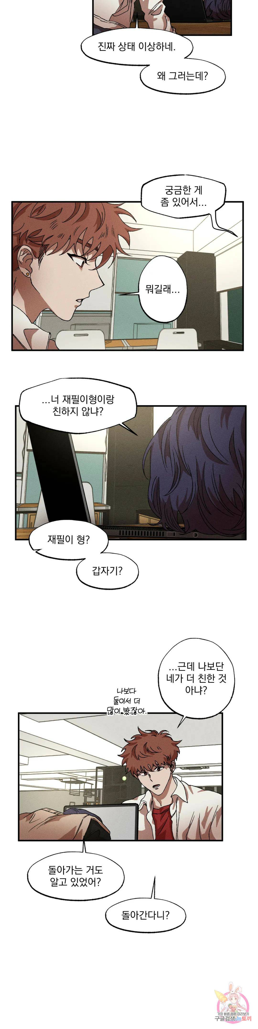 더블트랩 69화 9