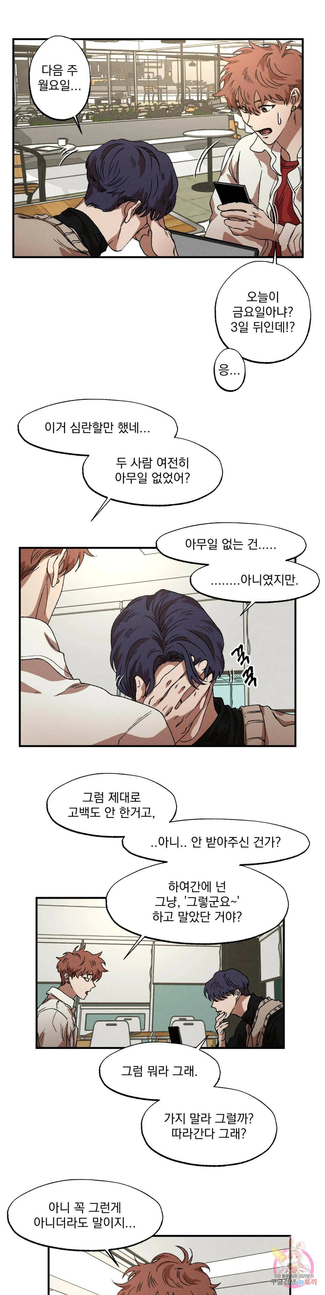 더블트랩 69화 11