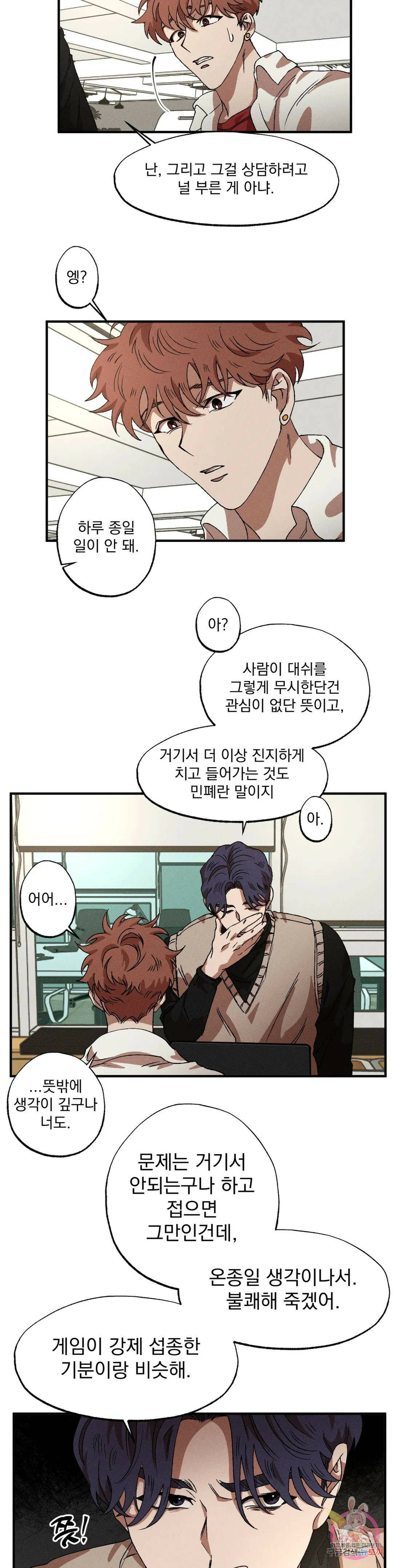 더블트랩 69화 12