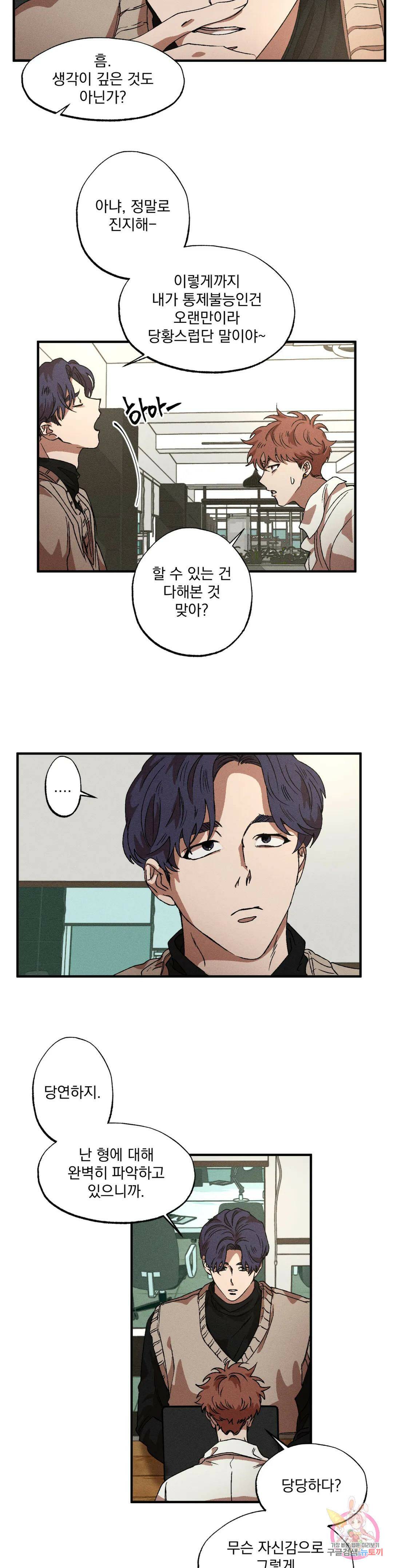 더블트랩 69화 13