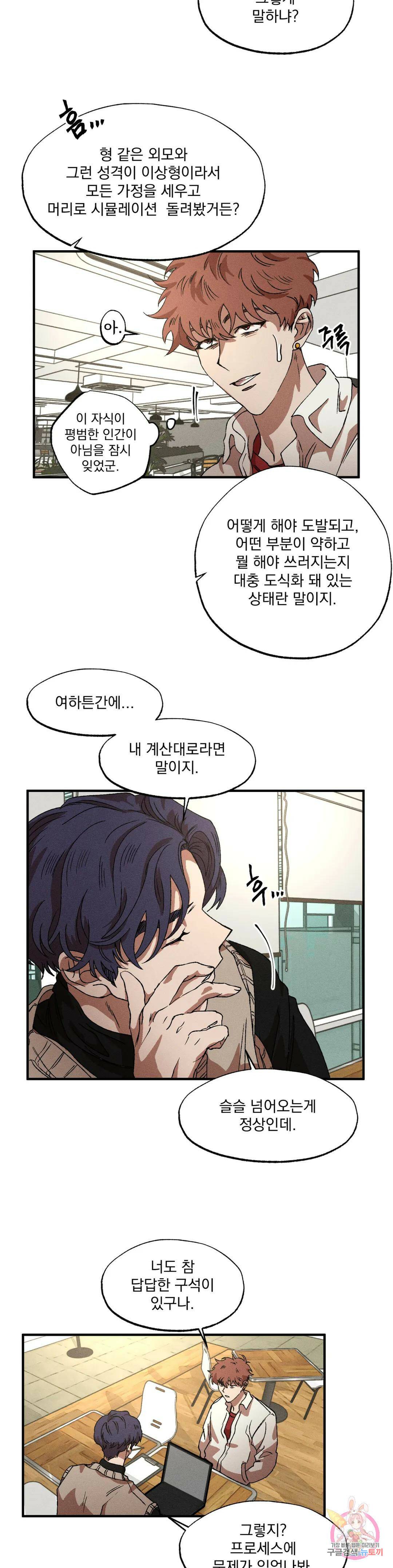 더블트랩 69화 14