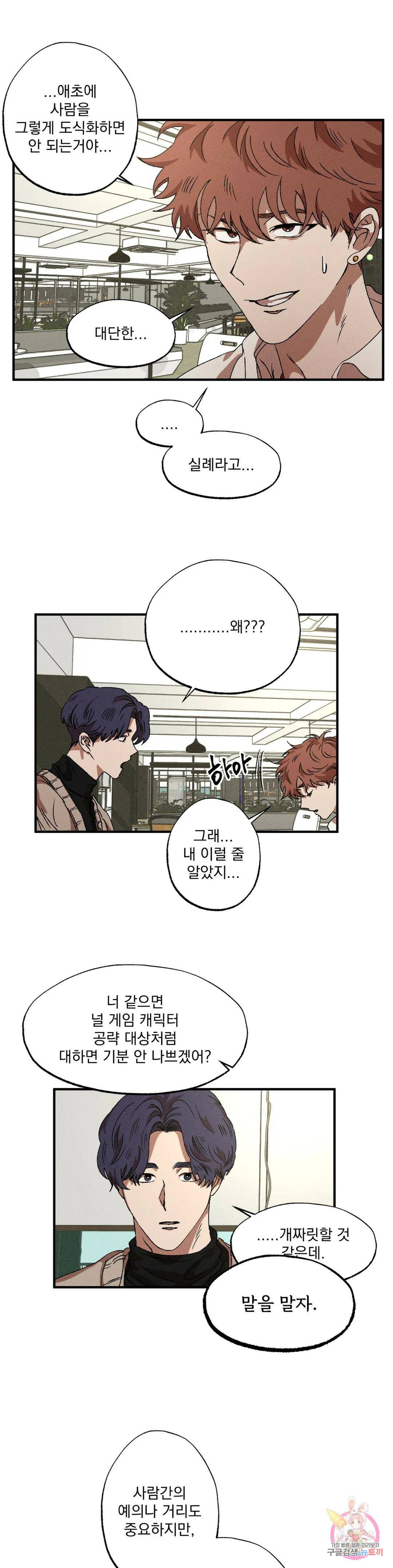 더블트랩 69화 16