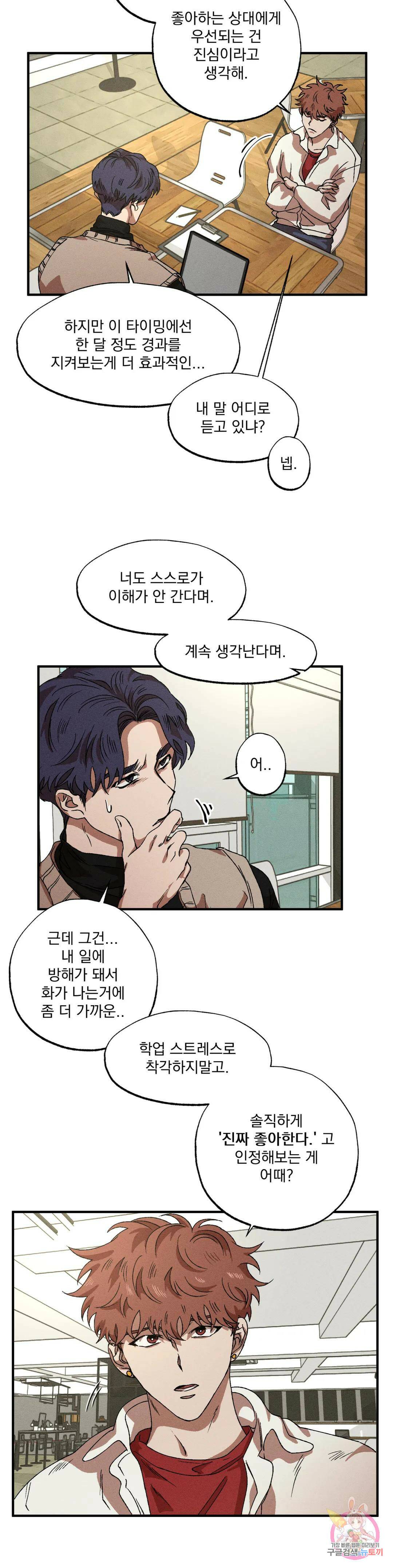 더블트랩 69화 17