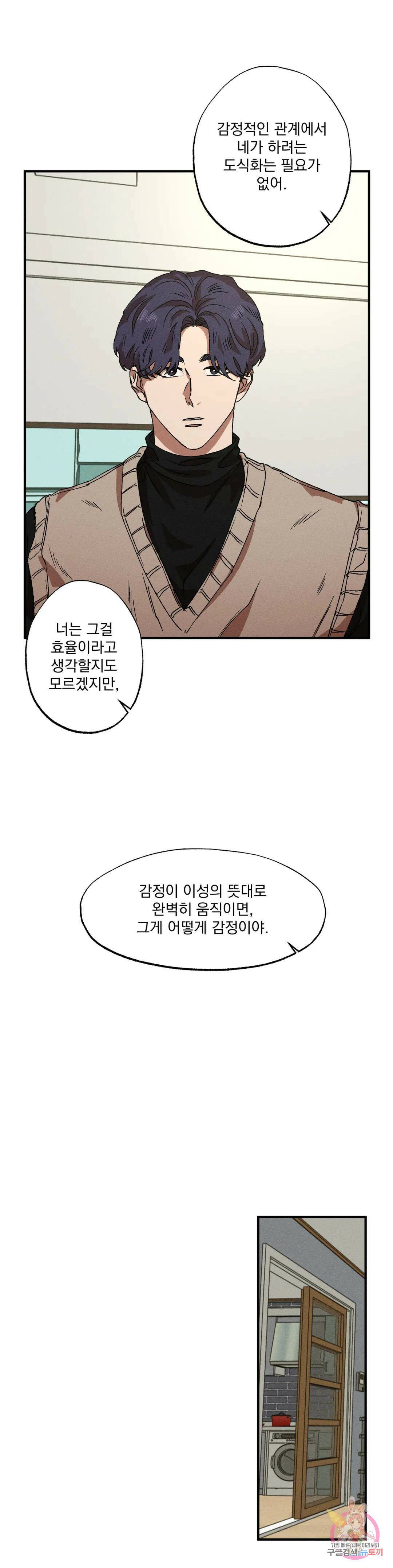 더블트랩 69화 18