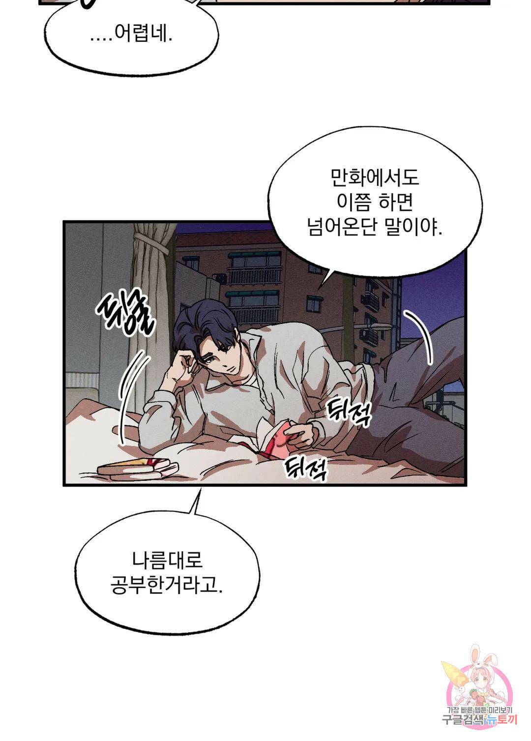 더블트랩 69화 20