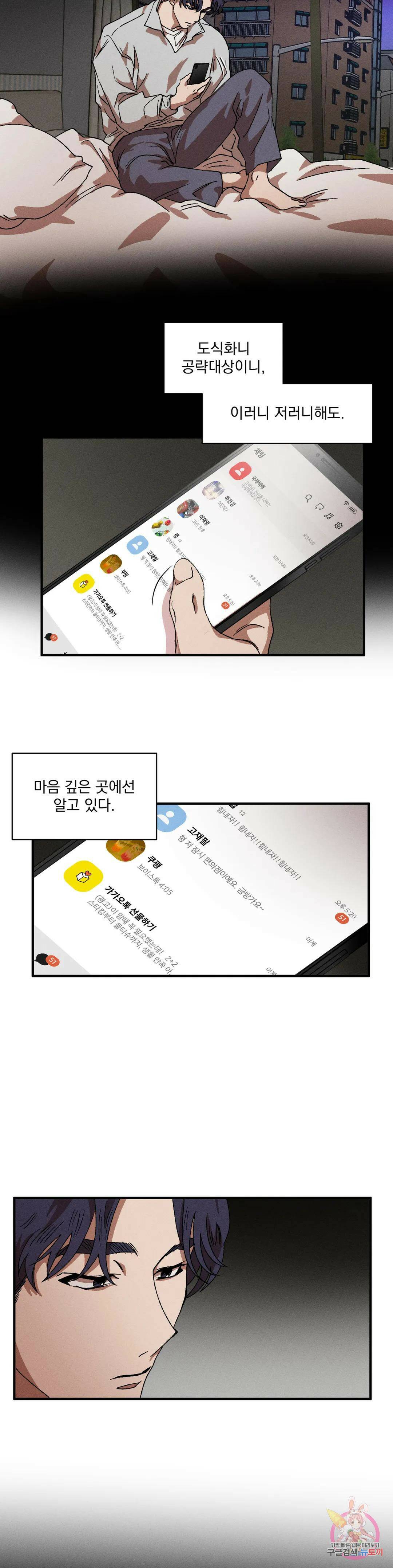 더블트랩 69화 22
