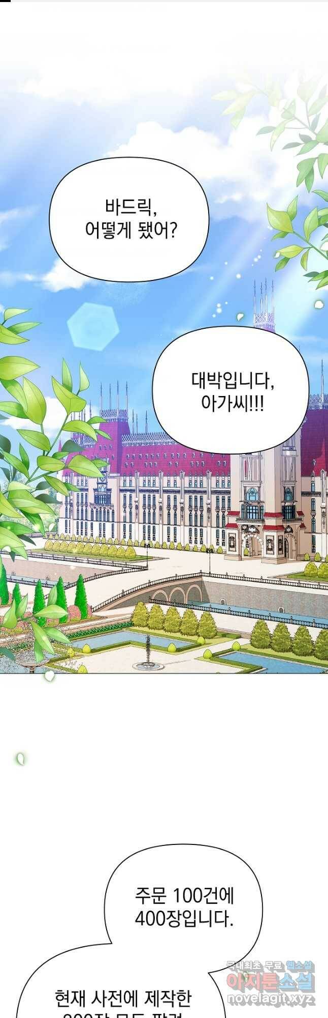아기 건물주는 이만 은퇴합니다 60화 1
