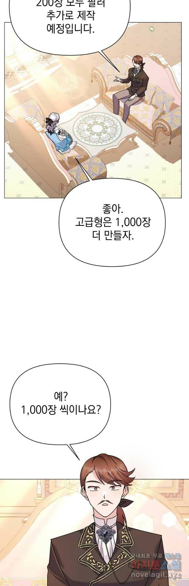 아기 건물주는 이만 은퇴합니다 60화 2