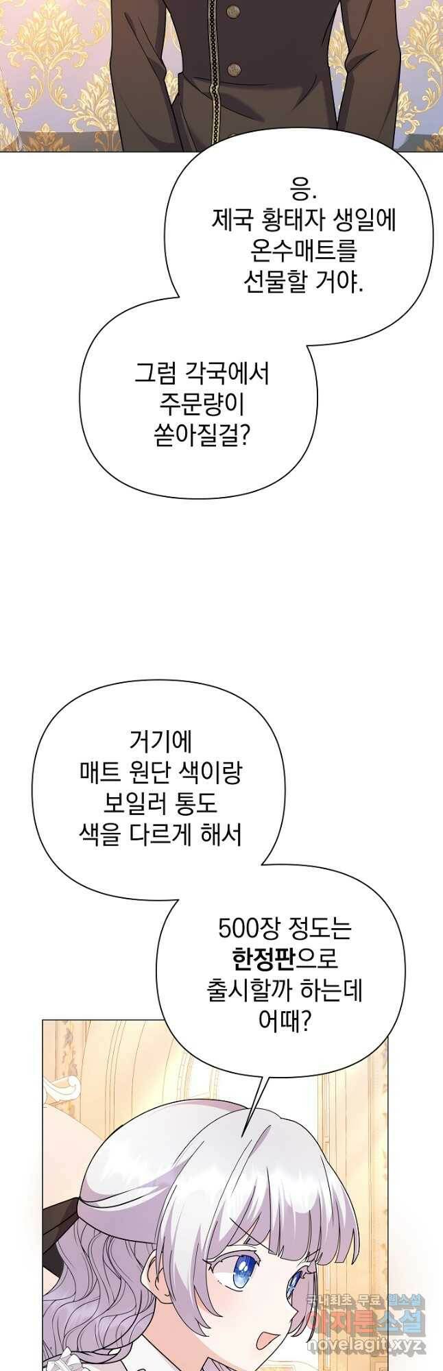 아기 건물주는 이만 은퇴합니다 60화 3