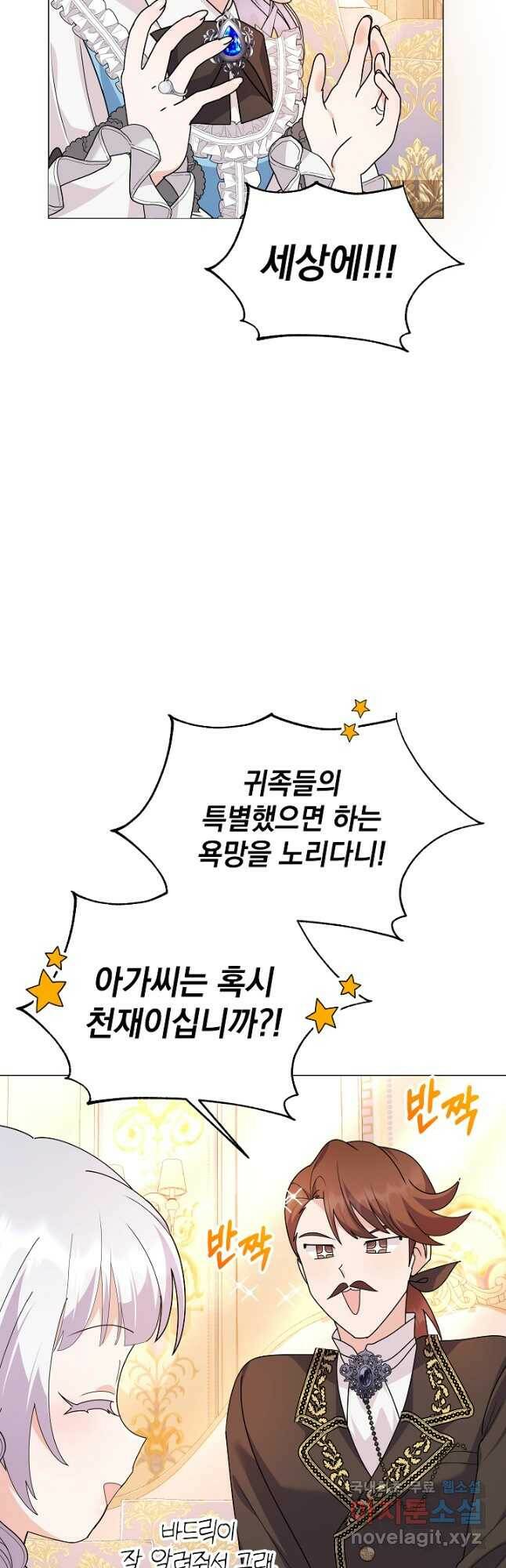 아기 건물주는 이만 은퇴합니다 60화 4