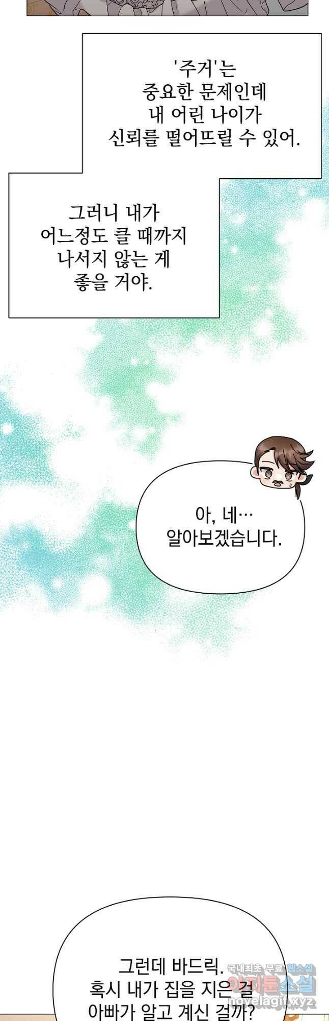 아기 건물주는 이만 은퇴합니다 60화 6