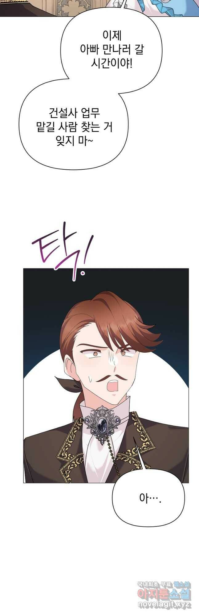 아기 건물주는 이만 은퇴합니다 60화 9