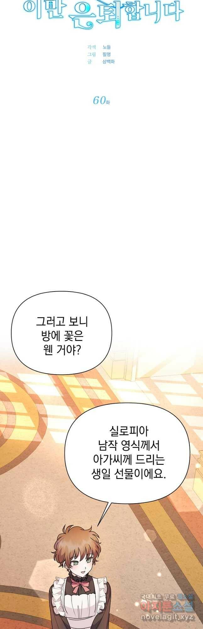 아기 건물주는 이만 은퇴합니다 60화 11