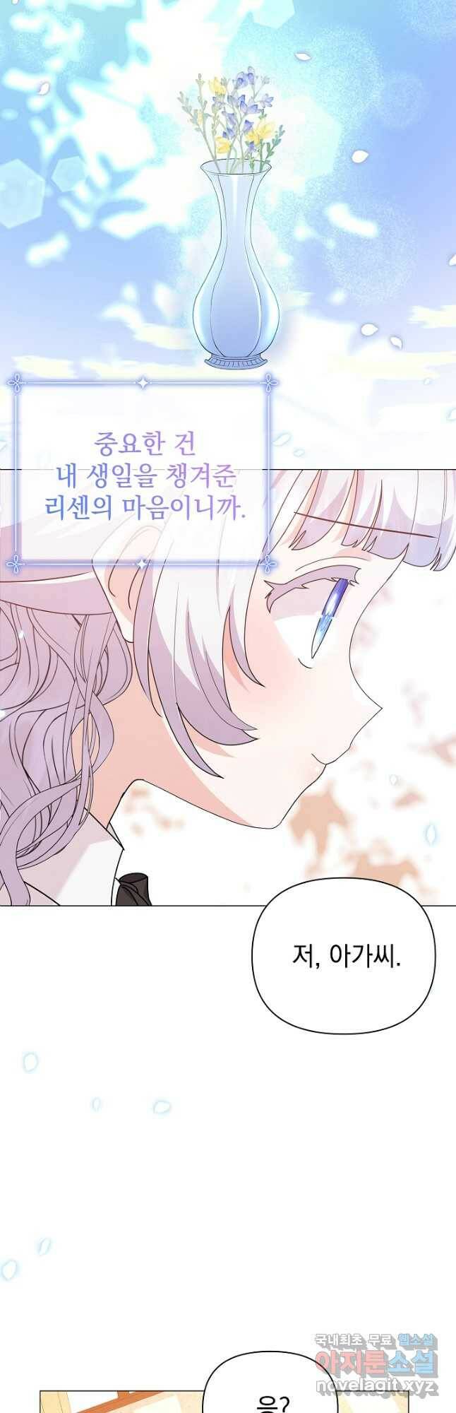 아기 건물주는 이만 은퇴합니다 60화 13