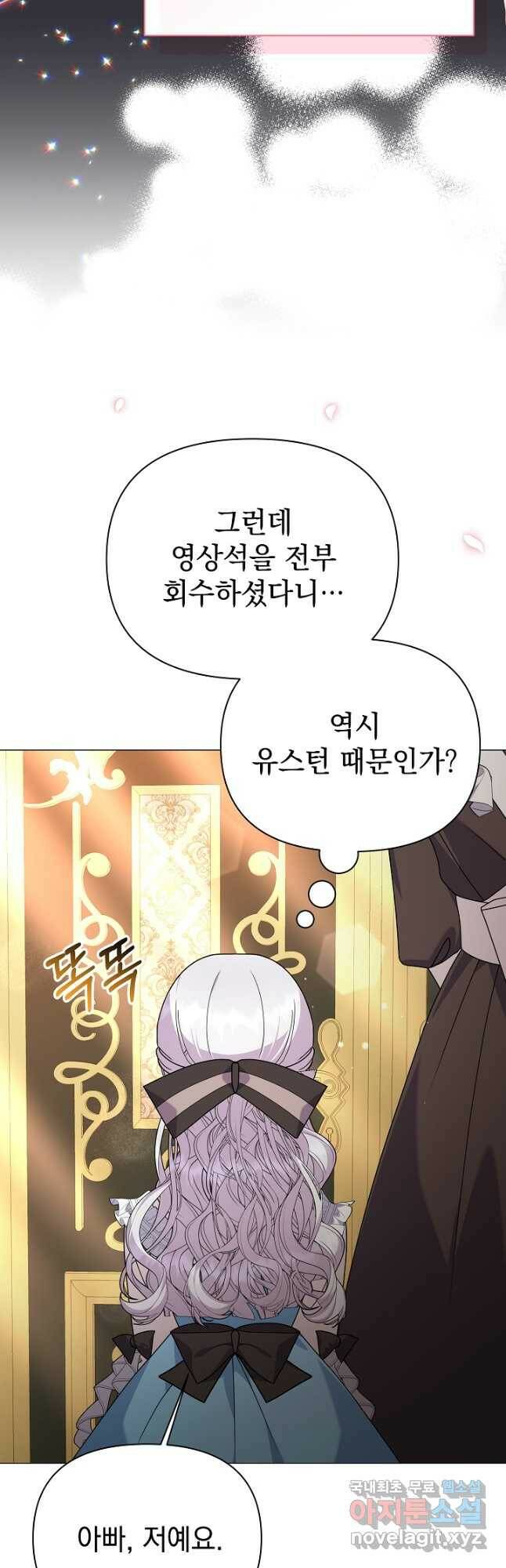 아기 건물주는 이만 은퇴합니다 60화 18