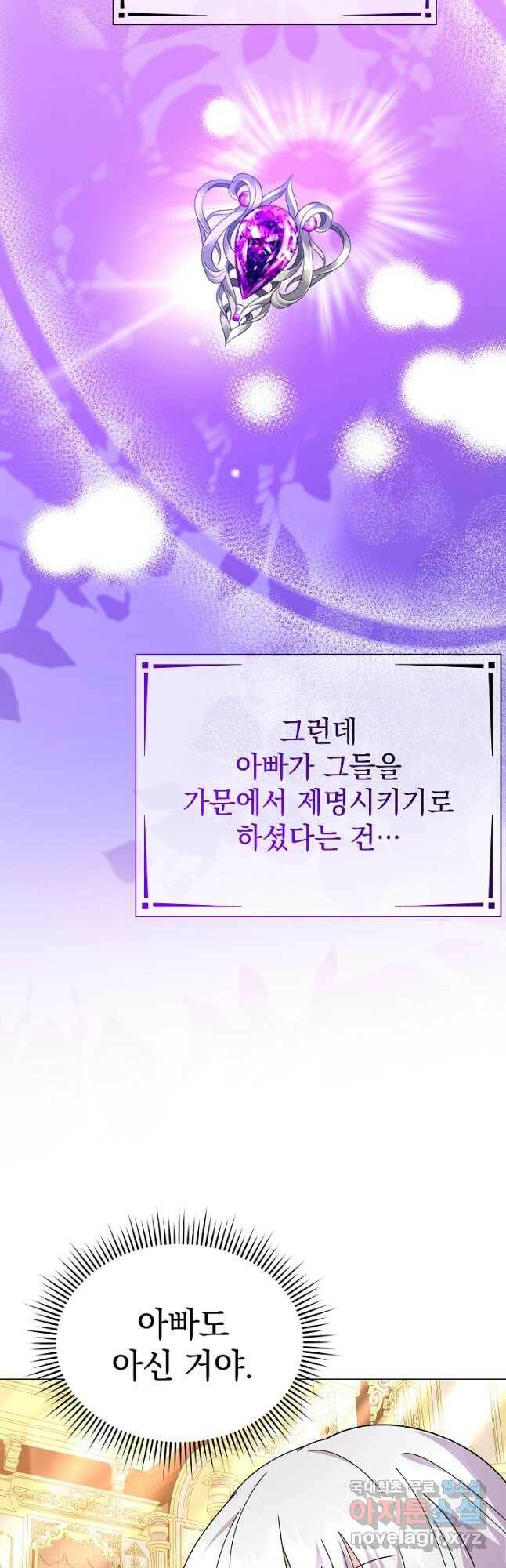 아기 건물주는 이만 은퇴합니다 60화 21