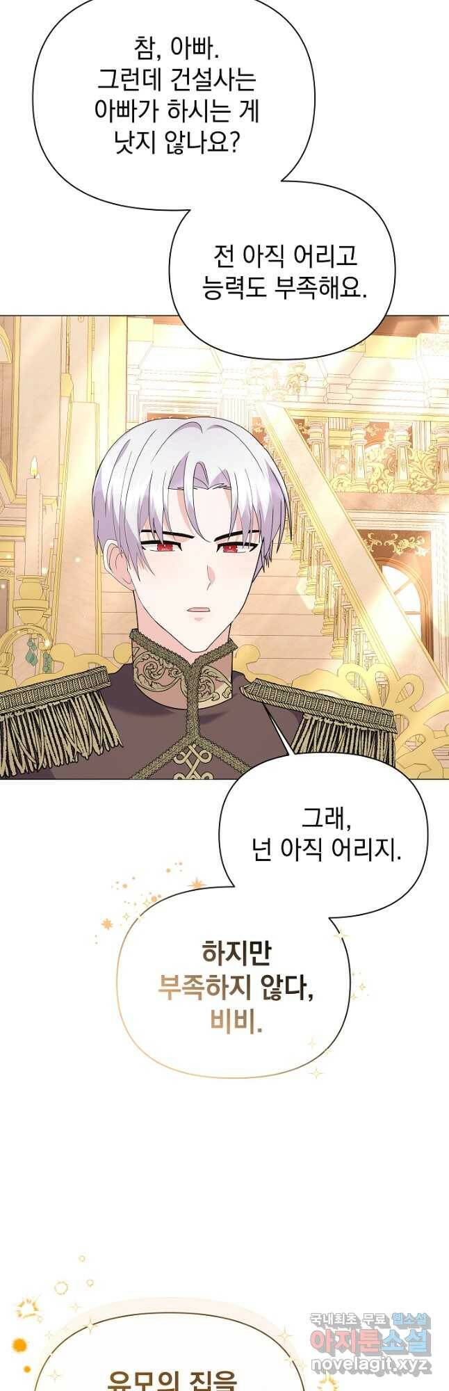 아기 건물주는 이만 은퇴합니다 60화 24