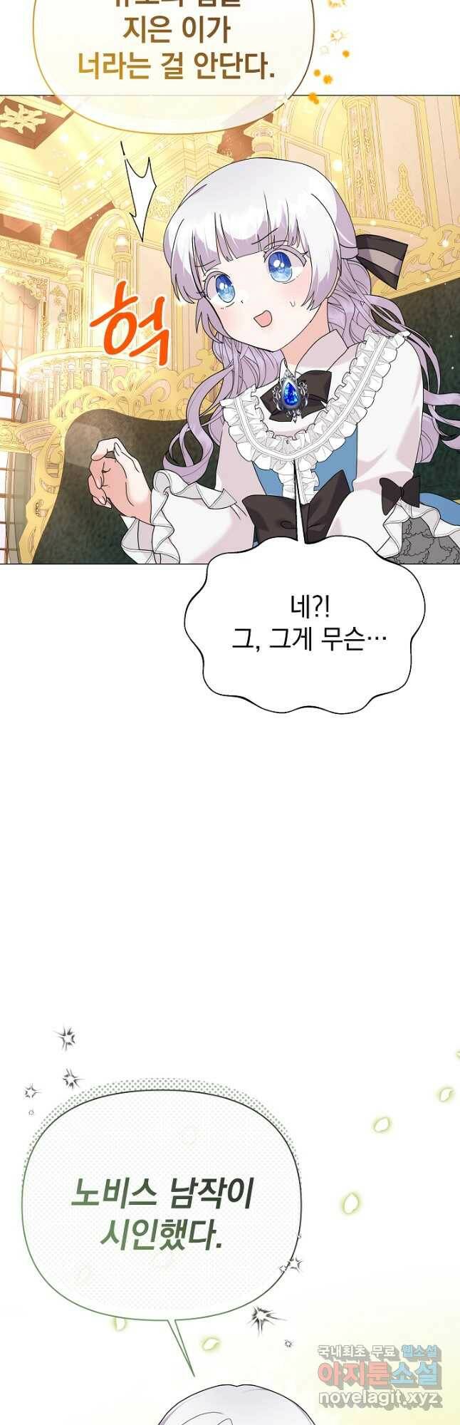 아기 건물주는 이만 은퇴합니다 60화 25