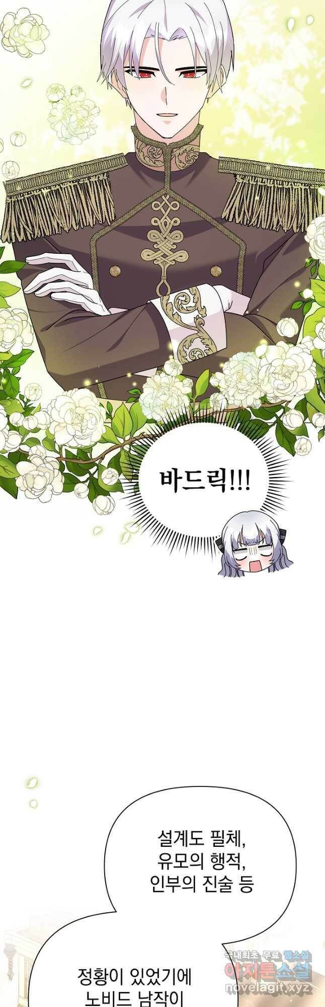 아기 건물주는 이만 은퇴합니다 60화 26