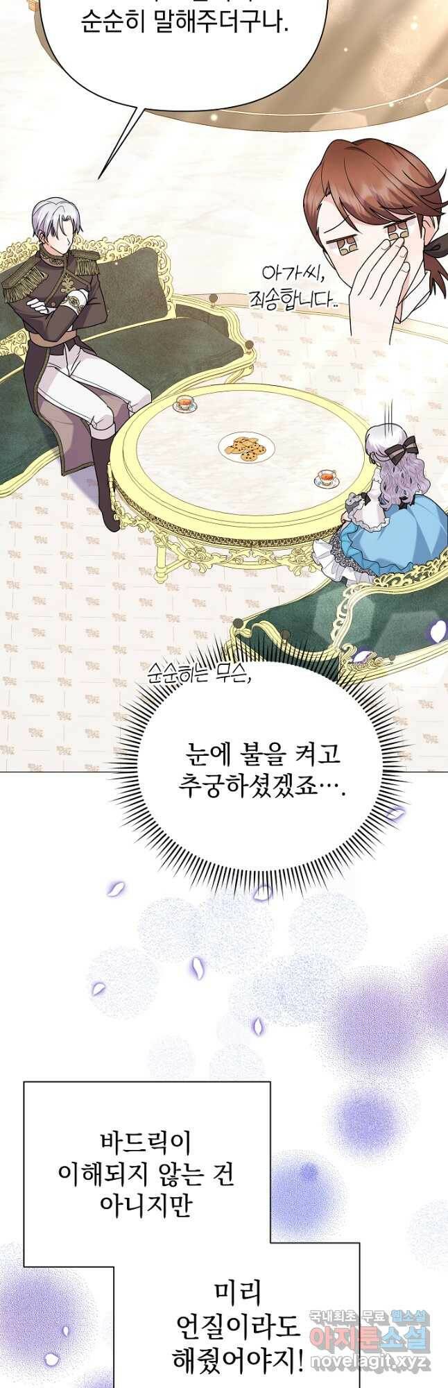 아기 건물주는 이만 은퇴합니다 60화 27