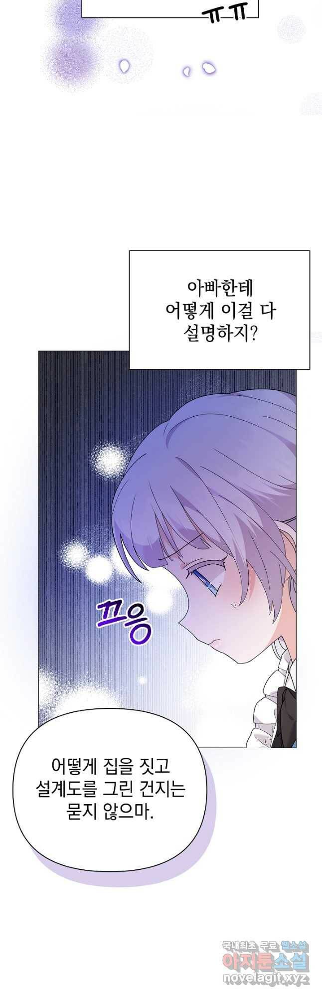 아기 건물주는 이만 은퇴합니다 60화 28