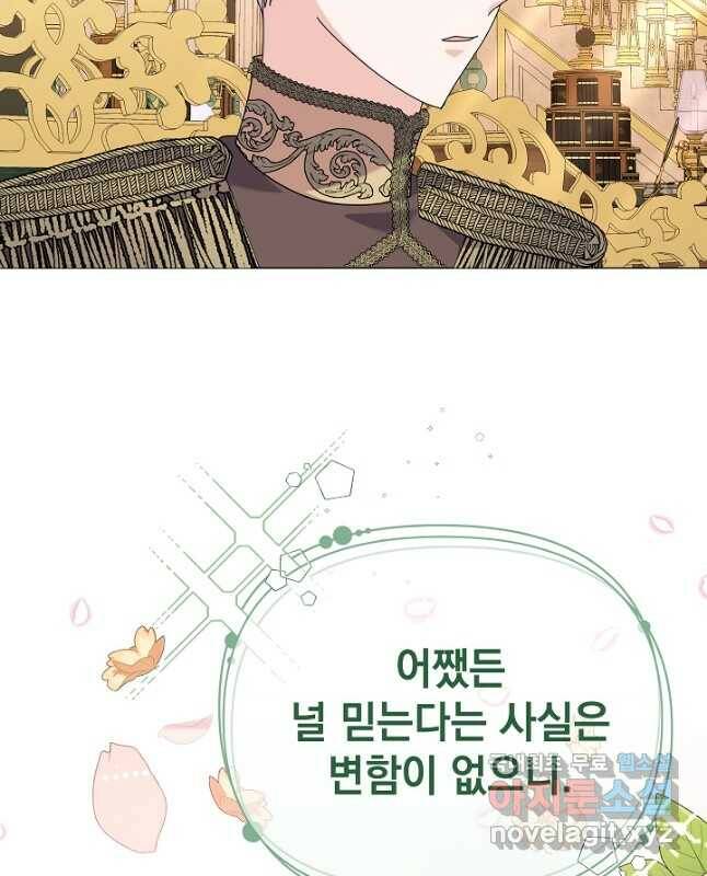 아기 건물주는 이만 은퇴합니다 60화 30