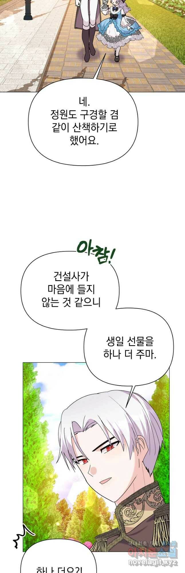 아기 건물주는 이만 은퇴합니다 60화 34