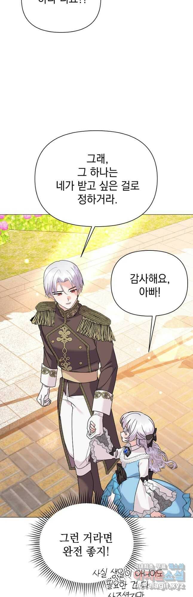 아기 건물주는 이만 은퇴합니다 60화 35