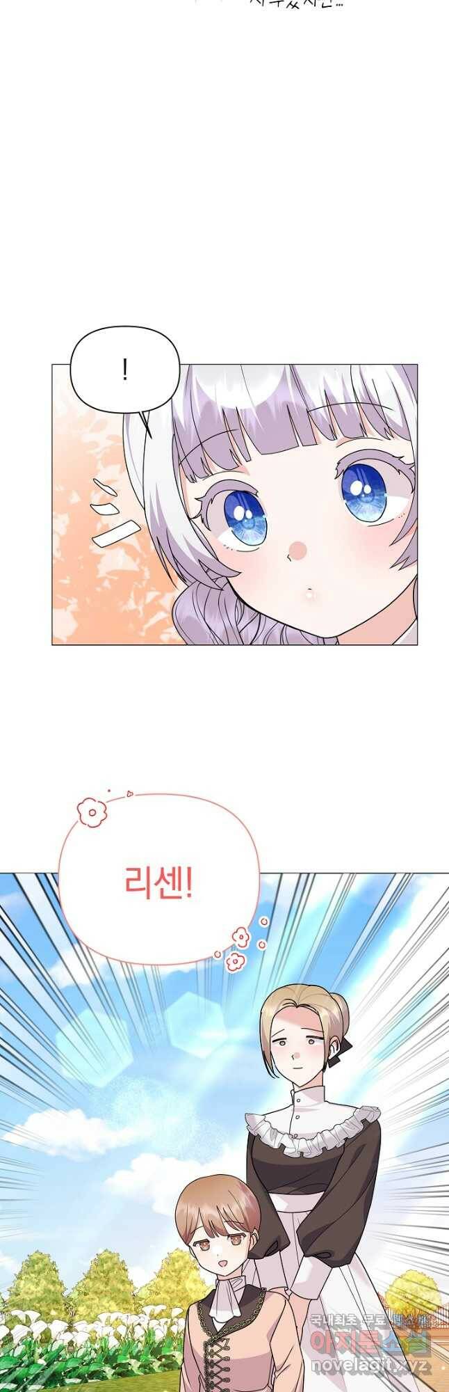 아기 건물주는 이만 은퇴합니다 60화 36
