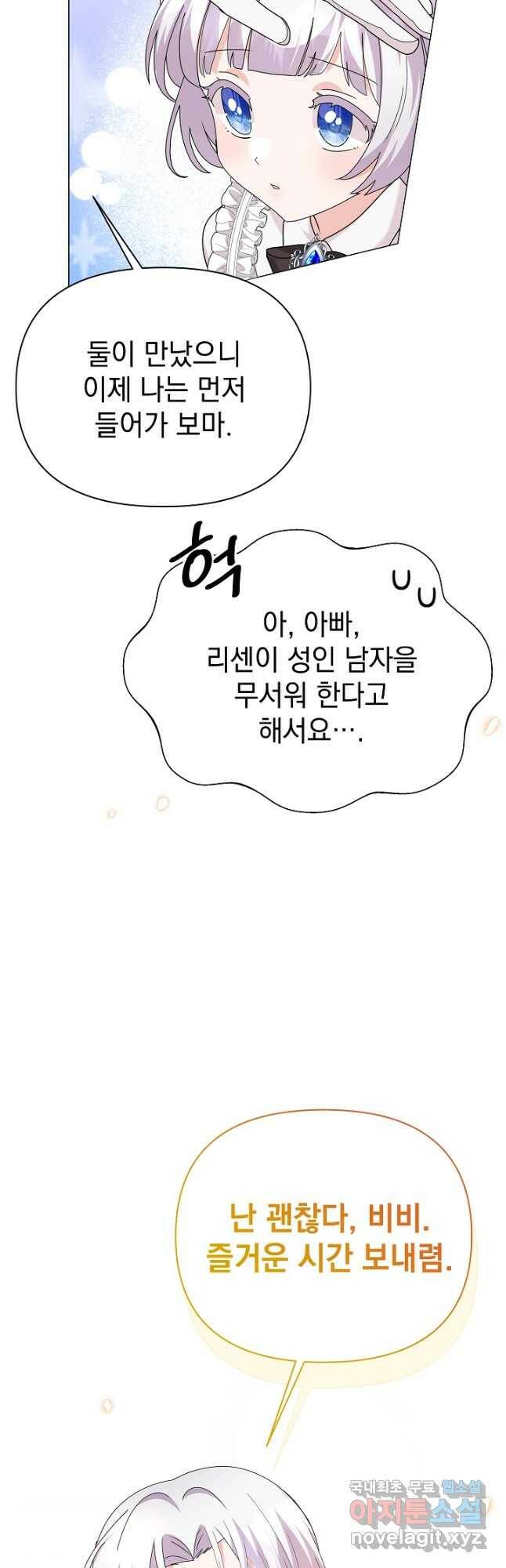 아기 건물주는 이만 은퇴합니다 60화 39