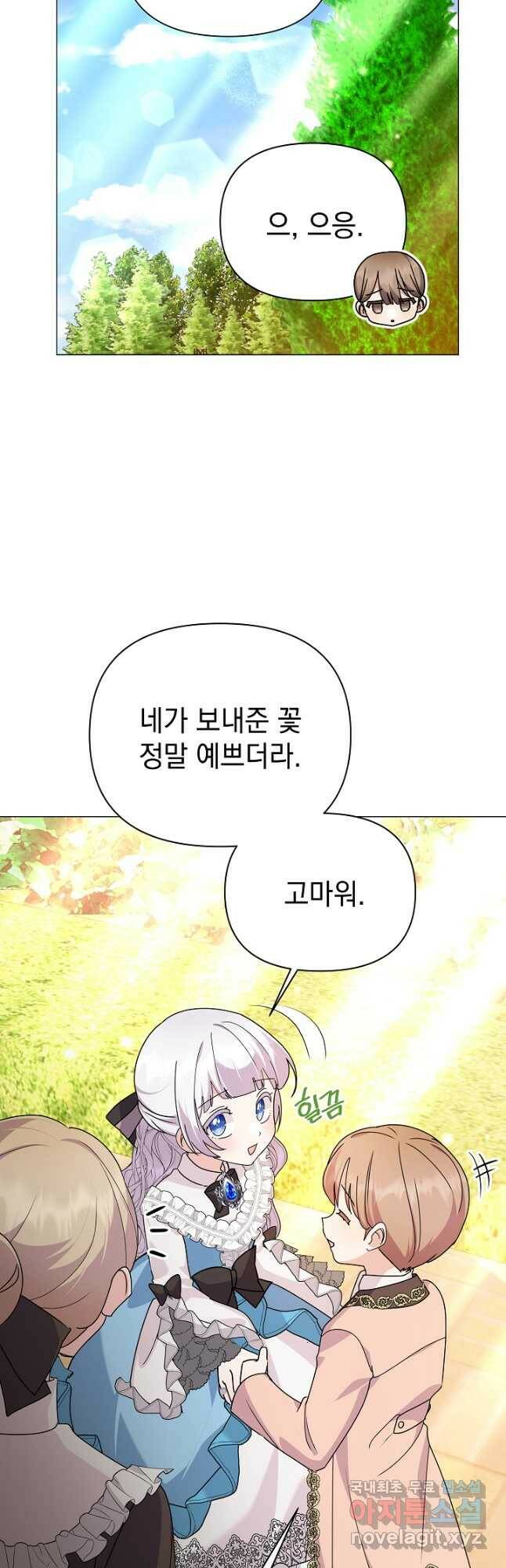 아기 건물주는 이만 은퇴합니다 60화 41