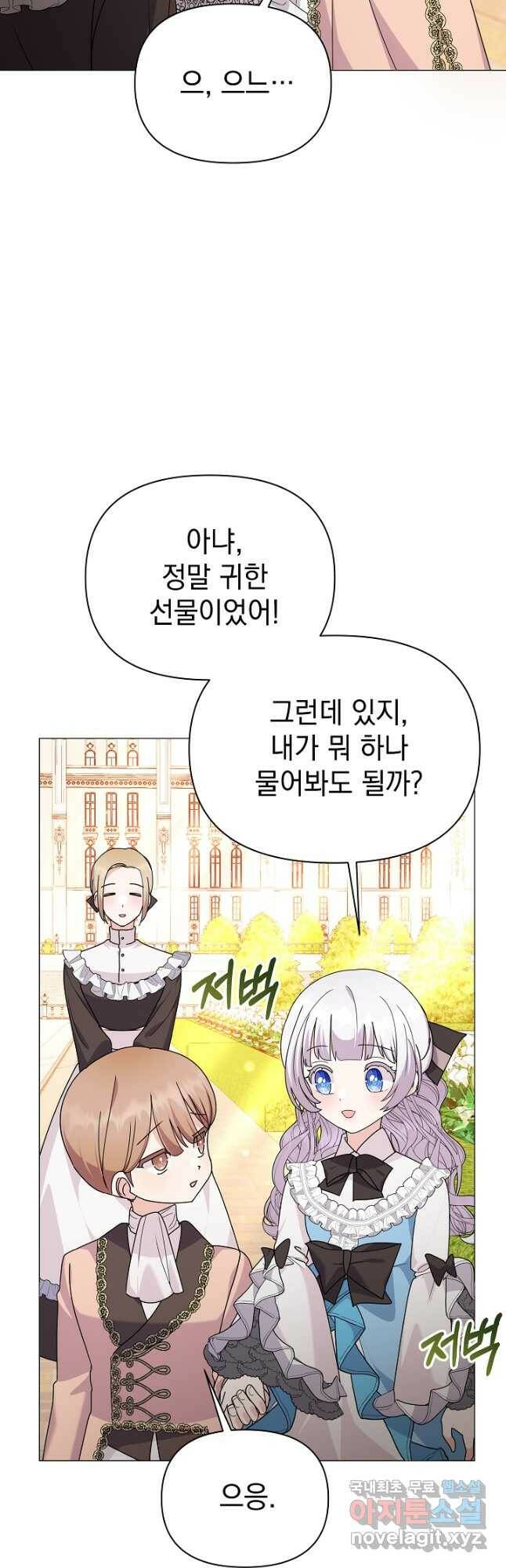 아기 건물주는 이만 은퇴합니다 60화 42
