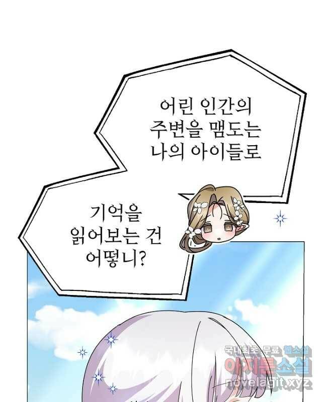 아기 건물주는 이만 은퇴합니다 60화 45