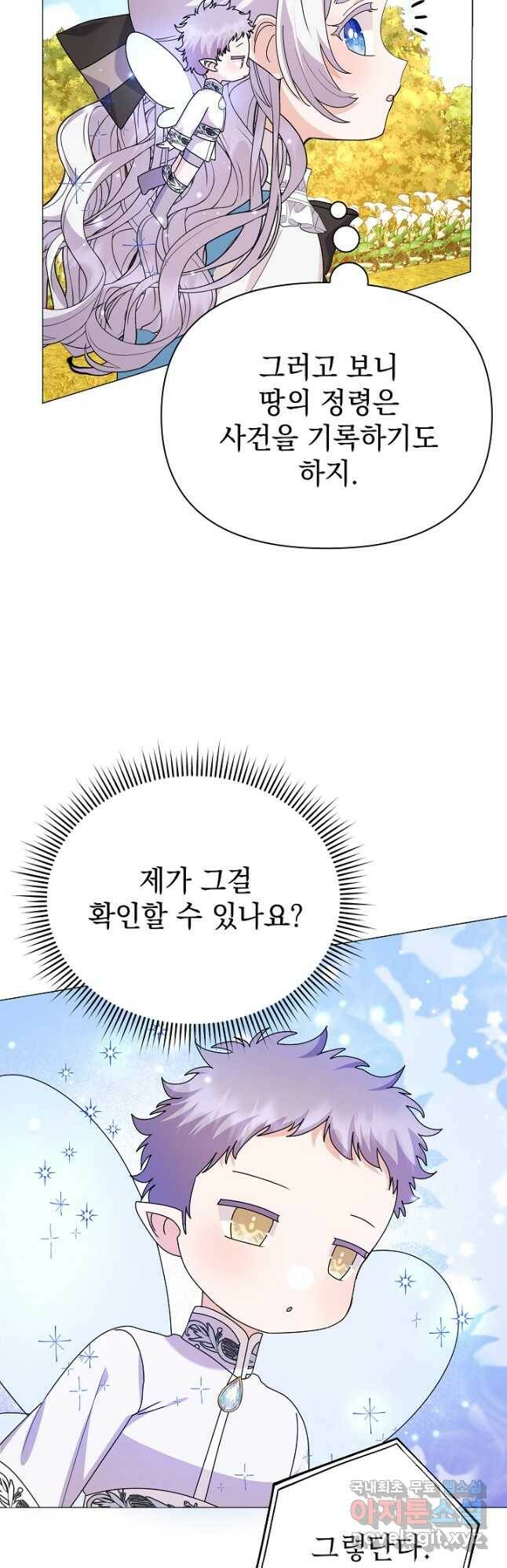 아기 건물주는 이만 은퇴합니다 60화 46