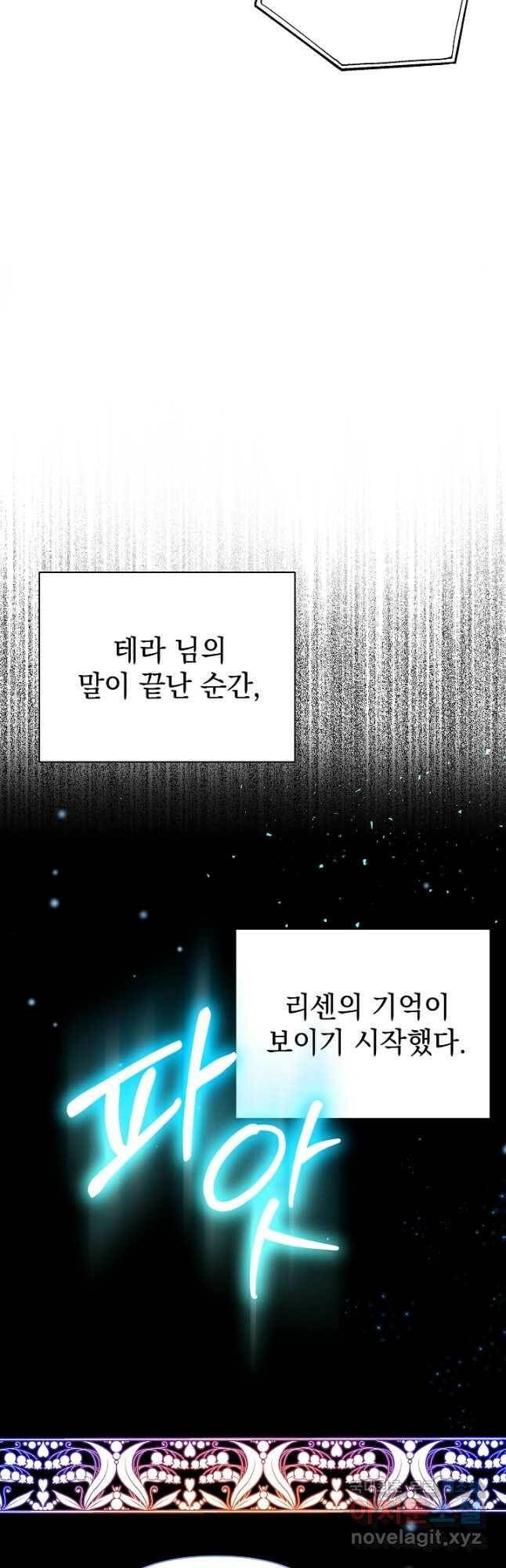 아기 건물주는 이만 은퇴합니다 60화 47