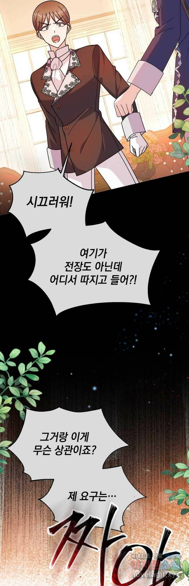 아기 건물주는 이만 은퇴합니다 60화 49
