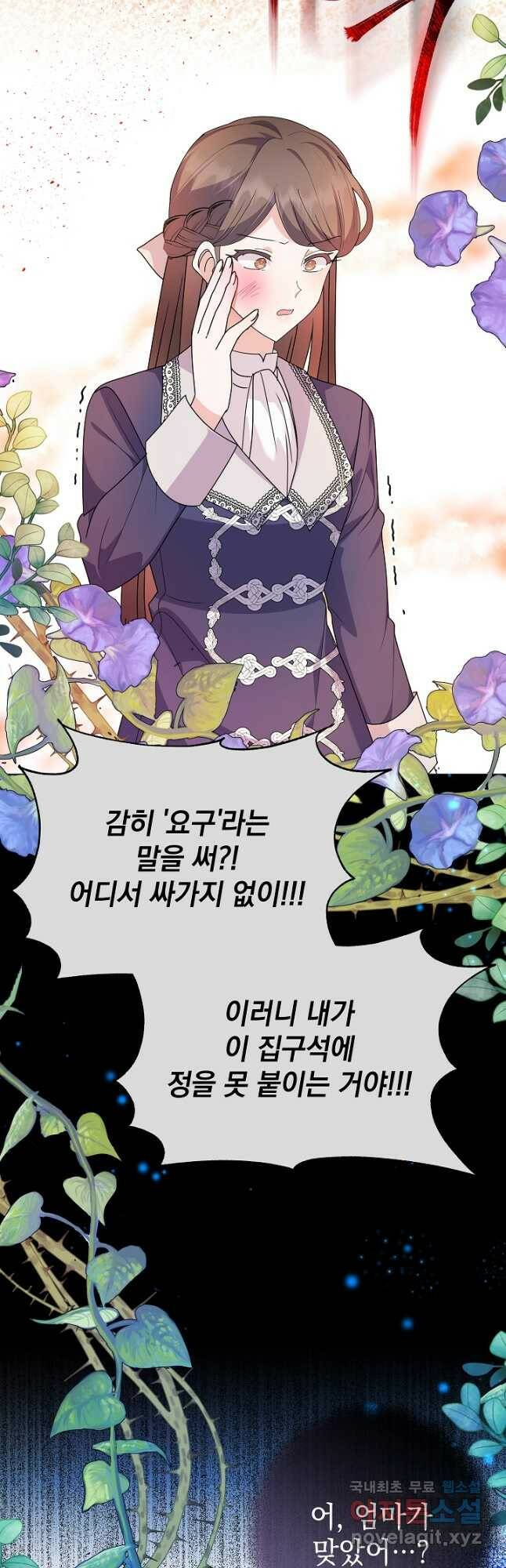 아기 건물주는 이만 은퇴합니다 60화 50