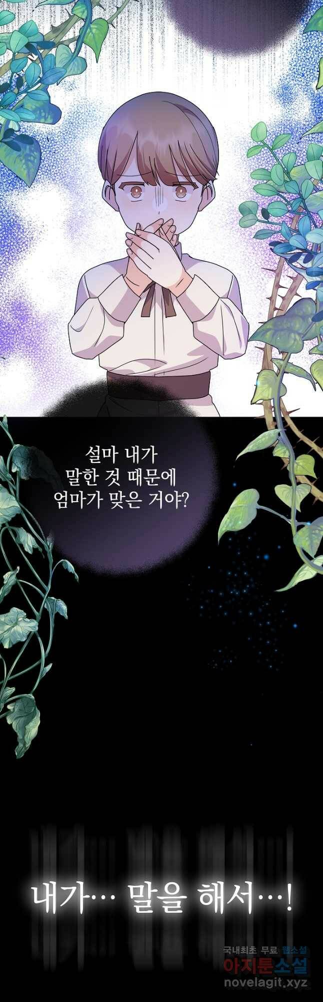 아기 건물주는 이만 은퇴합니다 60화 51