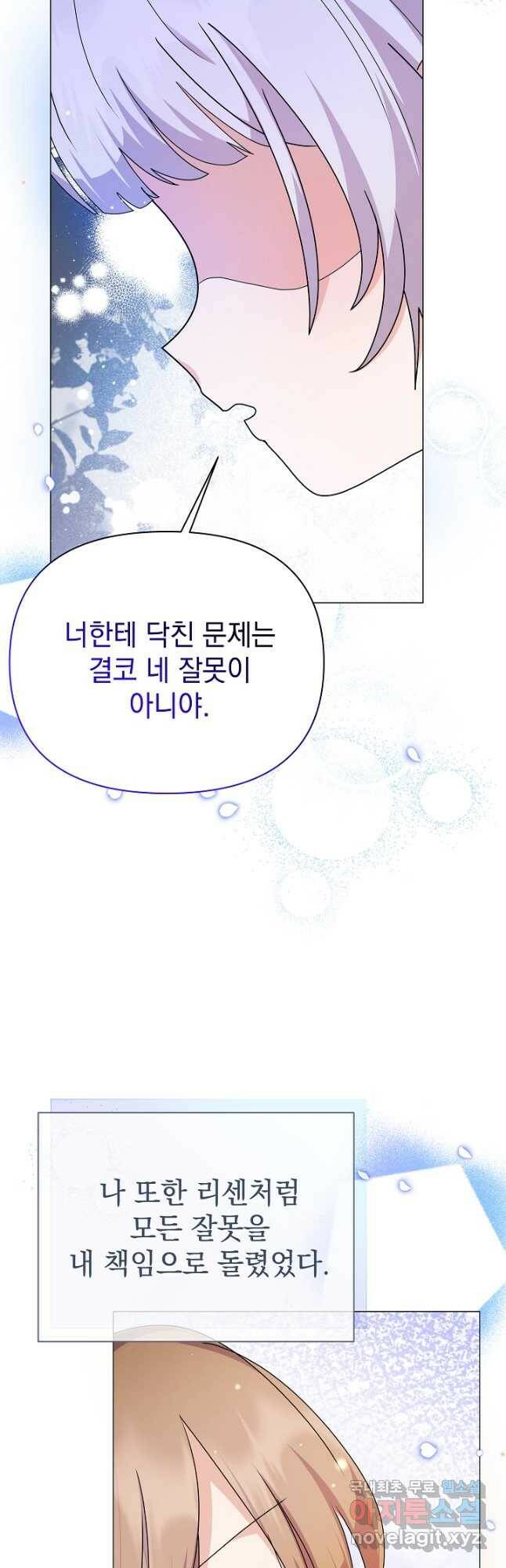아기 건물주는 이만 은퇴합니다 60화 59
