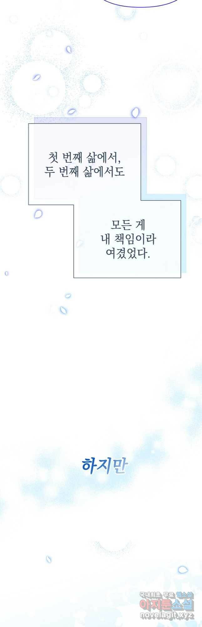 아기 건물주는 이만 은퇴합니다 60화 61