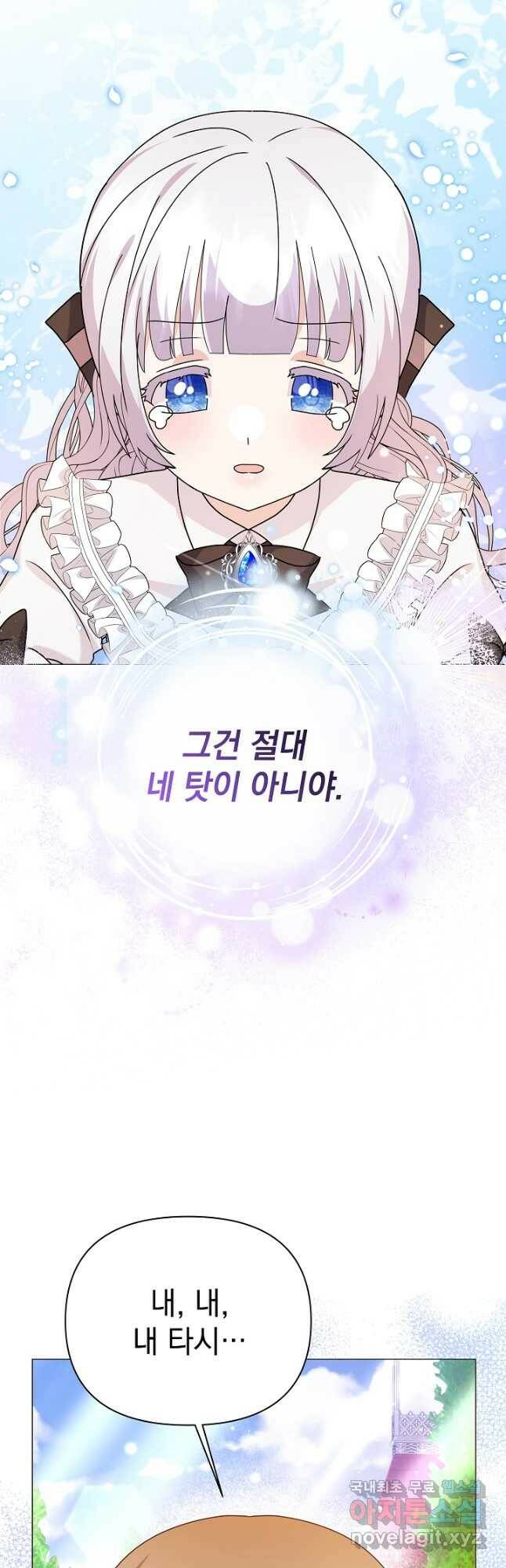 아기 건물주는 이만 은퇴합니다 60화 62