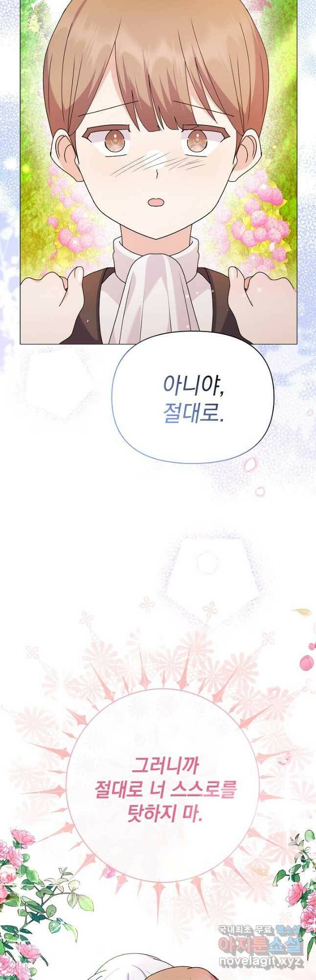 아기 건물주는 이만 은퇴합니다 60화 63