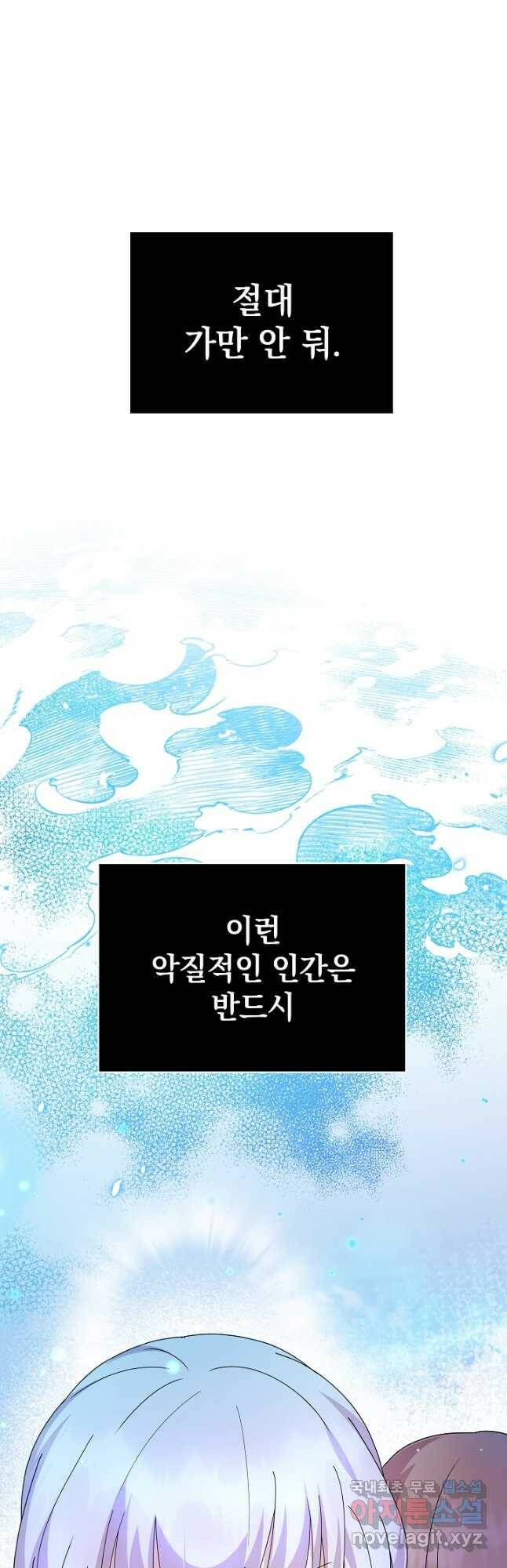 아기 건물주는 이만 은퇴합니다 60화 67