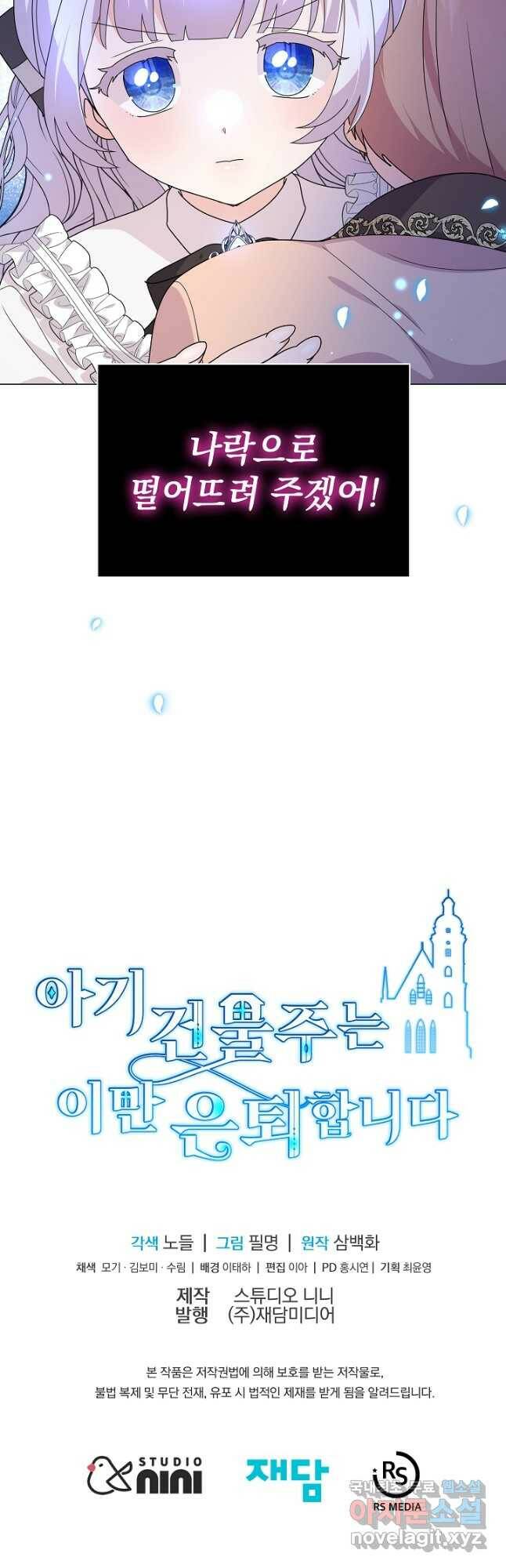 아기 건물주는 이만 은퇴합니다 60화 68